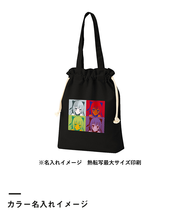 厚手コットンガゼット巾着トート(M)（TR-0871）カラー名入れイメージ