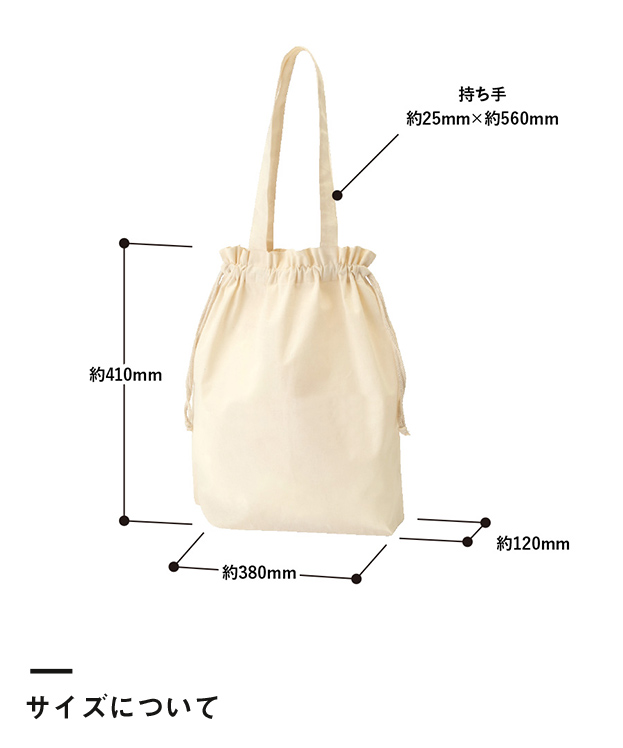 厚手コットンガゼット巾着トート(L)（TR-0872）サイズについて