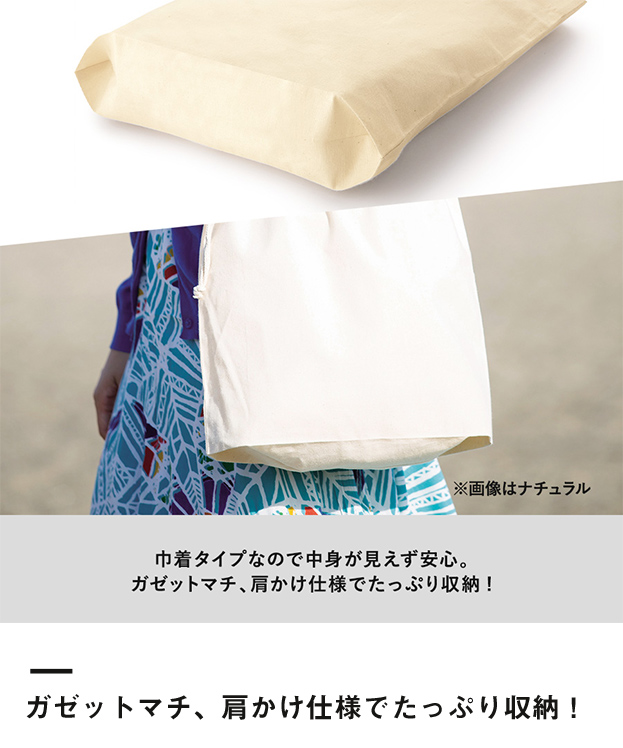 厚手コットンガゼット巾着トート(L)（TR-0872）ガゼットマチ、肩掛け仕様でたっぷり収納！