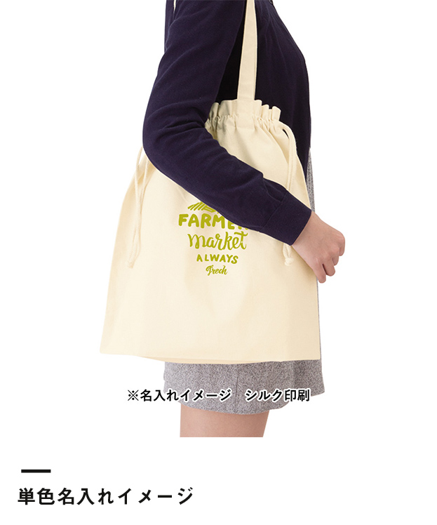 厚手コットンガゼット巾着トート(L)（TR-0872）単色名入れイメージ