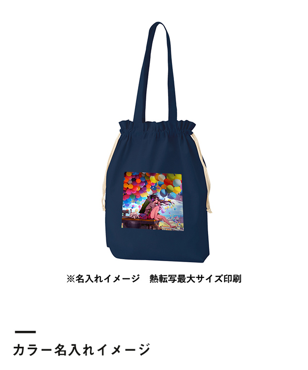 厚手コットンガゼット巾着トート(L)（TR-0872）カラー名入れイメージ