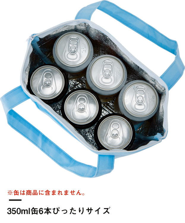 不織布保冷ライントート（TR-0920）350ml缶6本ぴったりサイズ