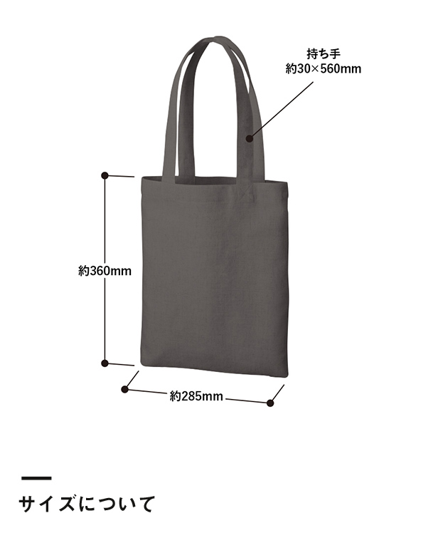 コットンリネンバッグ（M）（TR-0942）サイズについて