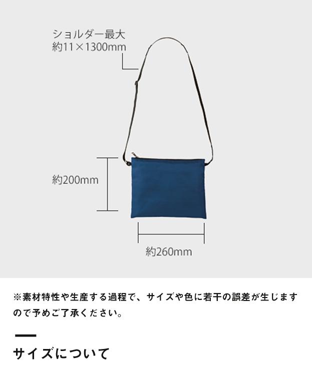 ベーシックサコッシュ（TR-0975）サイズについて