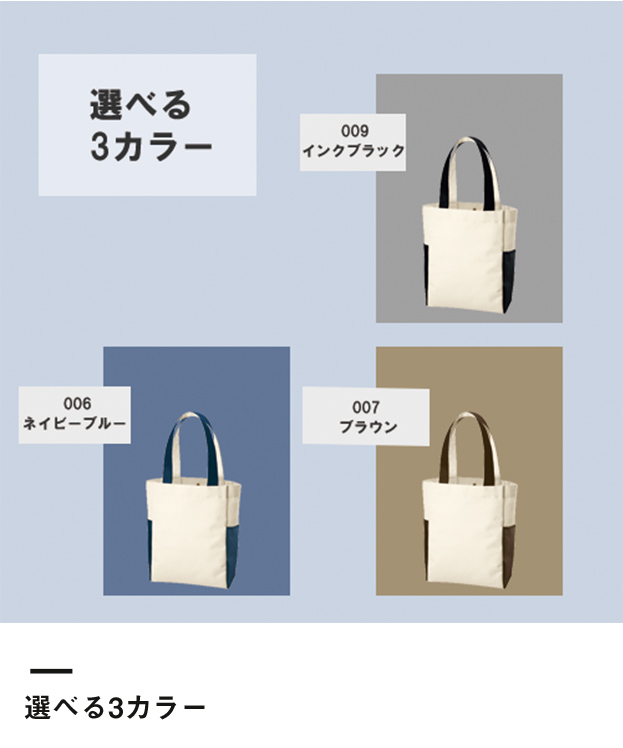 マルチトートコンビ(M)（TR-0992）選べる3カラー