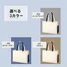 ボックスコンビトート（TR-0994）選べる3カラー
