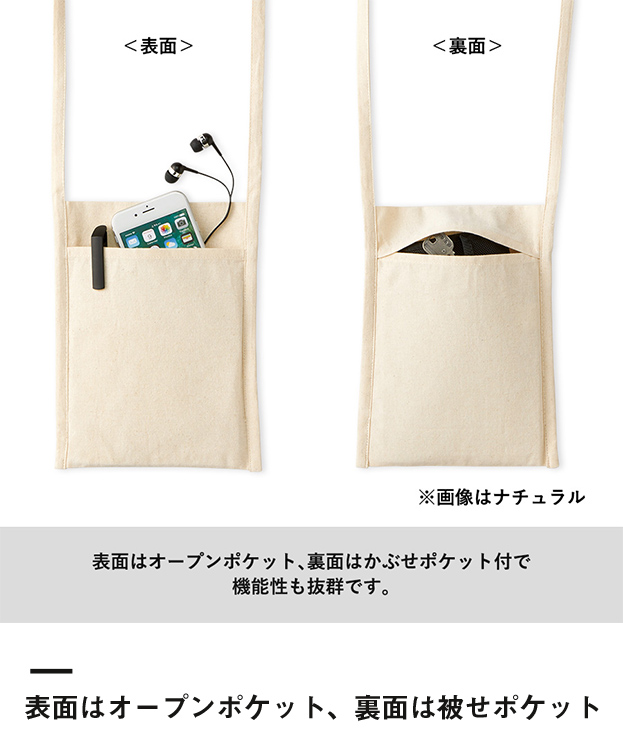 厚手コットンミニサコッシュ（TR-0998）表面はオープンポケット、裏面はかぶせポケット
