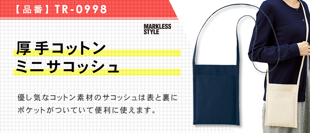厚手コットンミニサコッシュ（TR-0998）6カラー・1サイズ