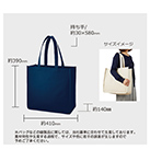 キャンバスホリデートート（L）（TR-1001）サイズについて
