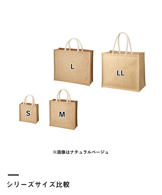 ジュートスクエアトート（L）（TR-1006）ざっくりとした素材感が魅力のジュートバッグ