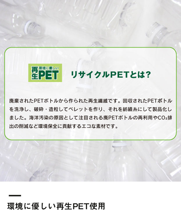 クルリト フラットバッグ（TR-1099）環境に優しい再生PET使用