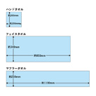 コットンWフェイス ミニタオル 昇華転写対応（SNS-0300368）同シリーズサイズ比較