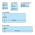 ピクチャースタイル　ハンドタオル（ロング）　昇華転写対応（SNS-0300389）サイズ比較