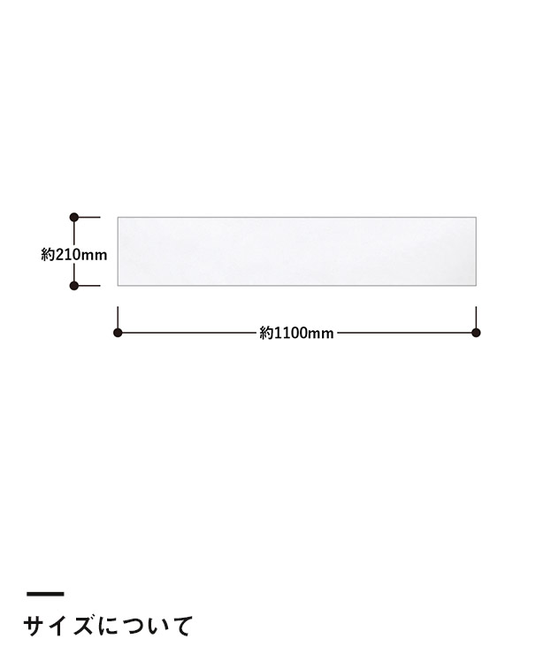 ピクチャースタイル　マフラータオル　昇華転写対応（SNS-0300391）サイズについて