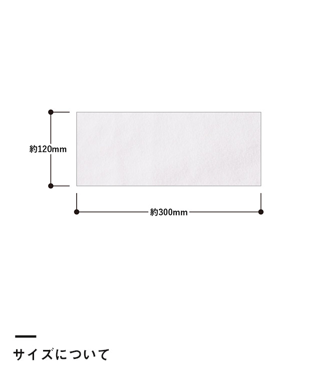 コットンWフェイス　ハンドタオル(ロング)　昇華転写対応（SNS-0300393）サイズについて
