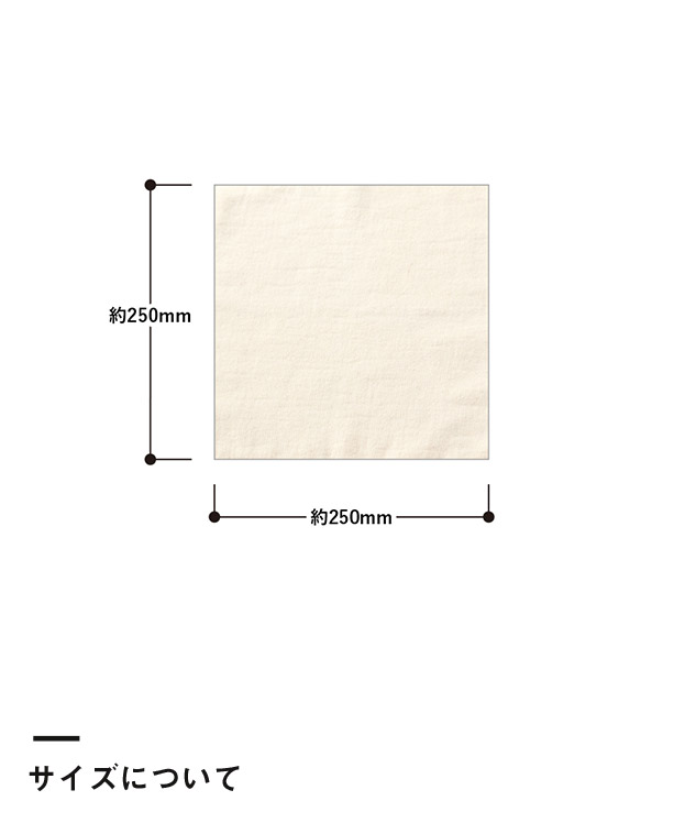 オーガニックコットン　ハンドタオル（SNS-0300926）サイズについて