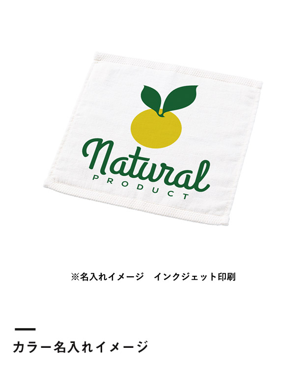 オーガニックコットン　ハンドタオル（SNS-0300926）カラー名入れイメージ
