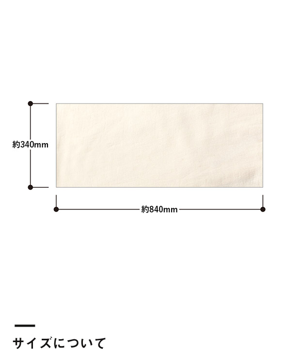 オーガニックコットン　フェイスタオル（SNS-0300927）サイズについて