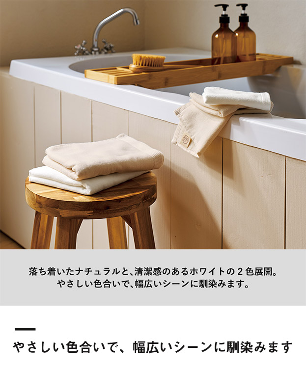 オーガニックコットン　フェイスタオル（SNS-0300927）やさしい色合いで、幅広いシーンに馴染みます