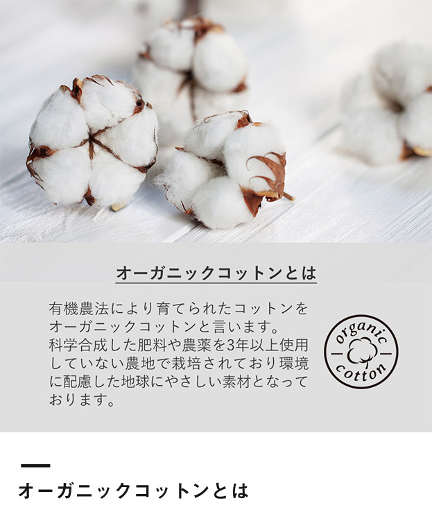 オーガニックコットン　フェイスタオル（SNS-0300927）オーガニックコットンとは