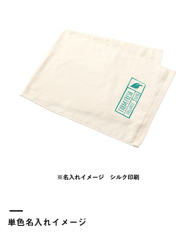 オーガニックコットン　フェイスタオル（SNS-0300927）単色名入れイメージ