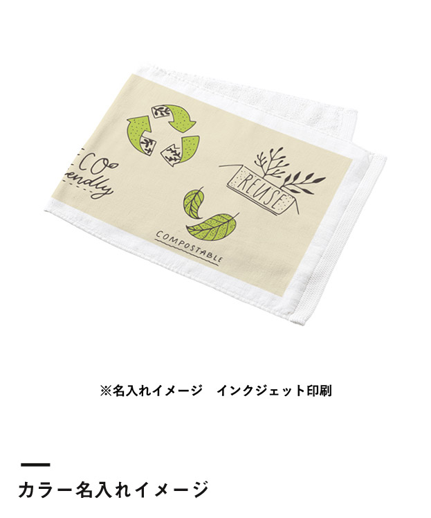 オーガニックコットン　フェイスタオル（SNS-0300927）カラー名入れイメージ