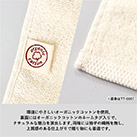 オーガニックコットン　フェイスタオル（SNS-0300927）環境にやさしいオーガニックコットンを使用