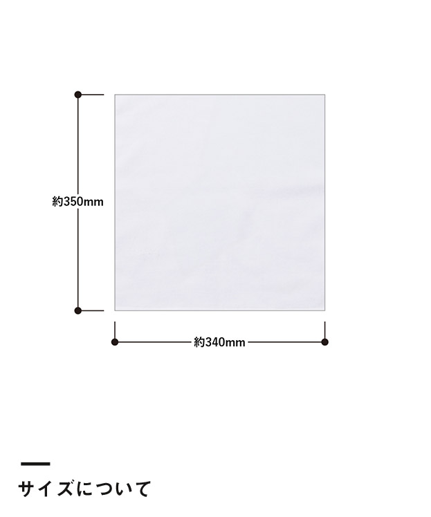 プリントしやすいコットンシャーリングループ付タオル（SNS-0300933）サイズについて