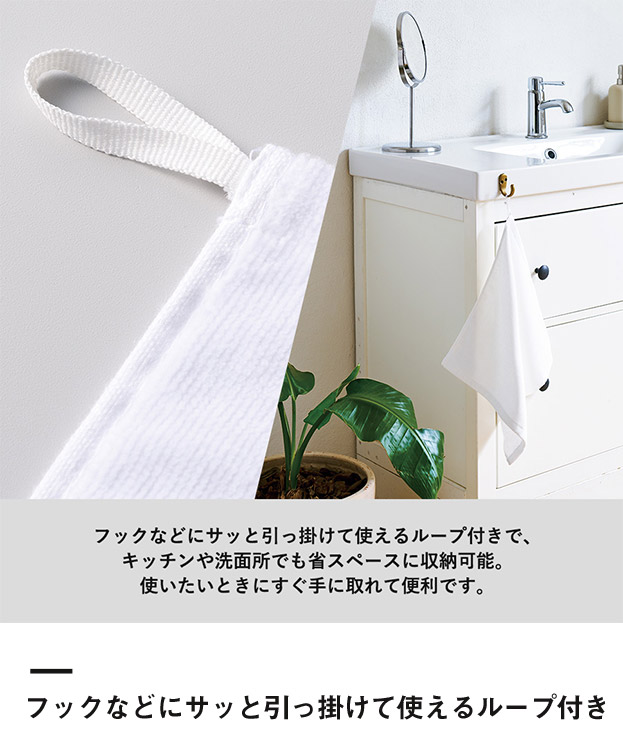 プリントしやすいコットンシャーリングループ付タオル（SNS-0300933）フックなどにサッと引っ掛けて使えるループ付き