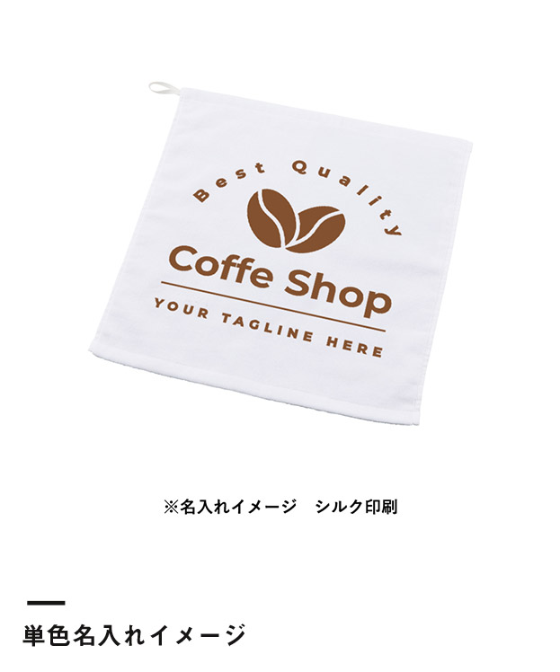 プリントしやすいコットンシャーリングループ付タオル（SNS-0300933）単色名入れイメージ