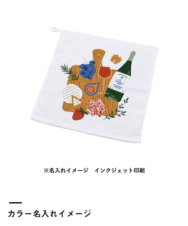 プリントしやすいコットンシャーリングループ付タオル（SNS-0300933）カラー名入れイメージ