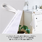 プリントしやすいコットンシャーリングループ付タオル（SNS-0300933）フックなどにサッと引っ掛けて使えるループ付き