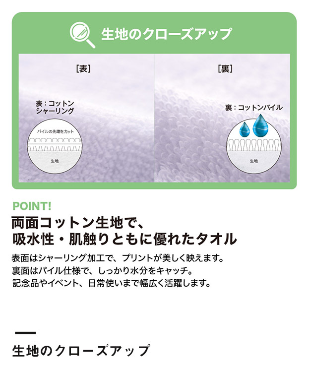 プリントしやすいコットンシャーリングミニタオル（SNS-0300934）生地のクローズアップ
