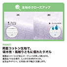 プリントしやすいコットンシャーリングミニタオル（SNS-0300934）生地のクローズアップ