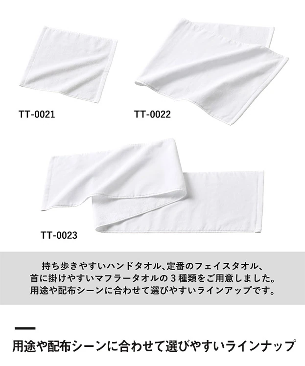 プリントしやすいコットンシャーリングハンドタオル（厚手）　ホワイト（SNS-0301074）用途や配布シーンに合わせて選びやすいラインナップ