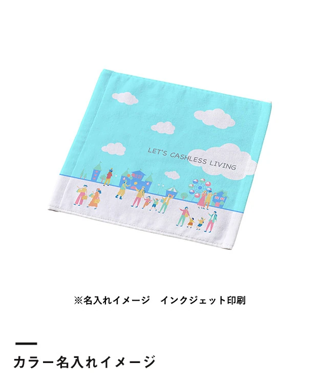プリントしやすいコットンシャーリングハンドタオル（厚手）　ホワイト（SNS-0301074）カラー名入れイメージ