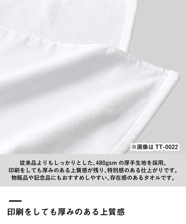 プリントしやすいコットンシャーリングフェイスタオル（厚手）　ホワイト（SNS-0301075）印刷をしても厚みのある上質感