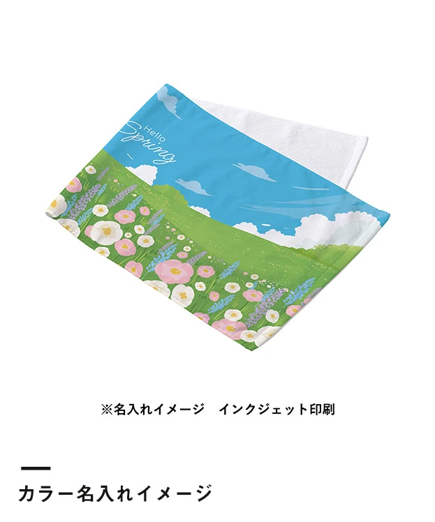 プリントしやすいコットンシャーリングフェイスタオル（厚手）　ホワイト（SNS-0301075）カラー名入れイメージ