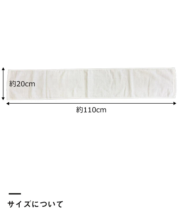顔料プリント　国産綿100%マフラータオル ※名入れ専用商品（SNS-3100003）サイズについて