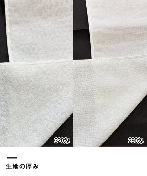顔料プリント　国産綿100%マフラータオル ※名入れ専用商品（SNS-3100003）生地の厚み