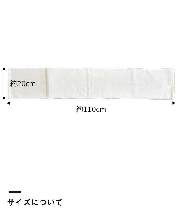 染料プリント　国産綿100%マフラータオル ※名入れ専用商品（SNS-3100010）マフラータオルのサイズ