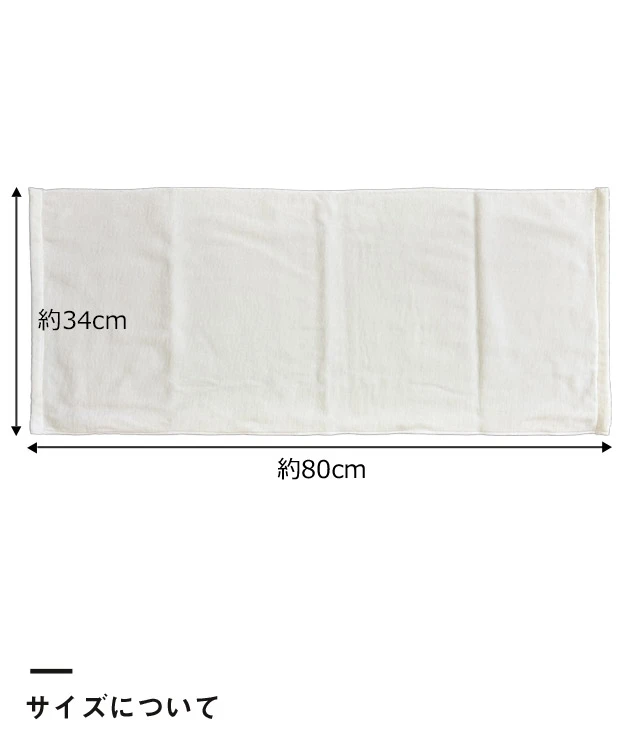 染料プリント　国産綿100%フェイスタオル ※名入れ専用商品（SNS-3100011）フェイスタオルのサイズ
