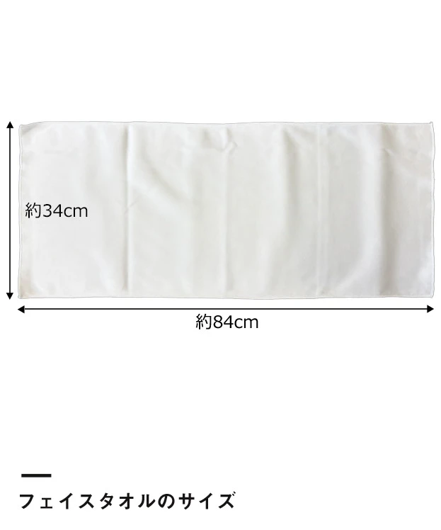 高発色フェイスタオル ※名入れ専用商品（SNS-3200007）フェイスタオルのサイズ