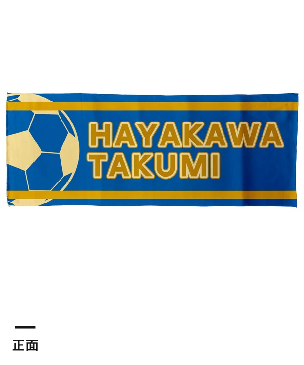高発色スポーツタオル ※名入れ専用商品（SNS-3200009）正面