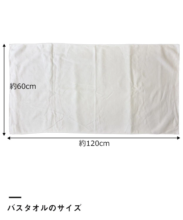 ライトタッチバスタオル ※名入れ専用商品（SNS-3200015）バスタオルのサイズ