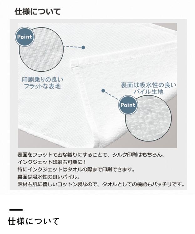 プリントしやすいコットンハンドタオル（TR-1041）仕様について