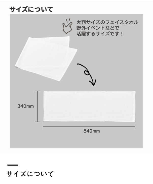 プリントしやすいコットンフェイスタオル（TR-1042）サイズについて