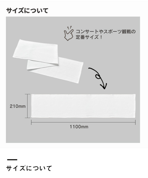 プリントしやすいコットンマフラータオル（TR-1043）サイズについて