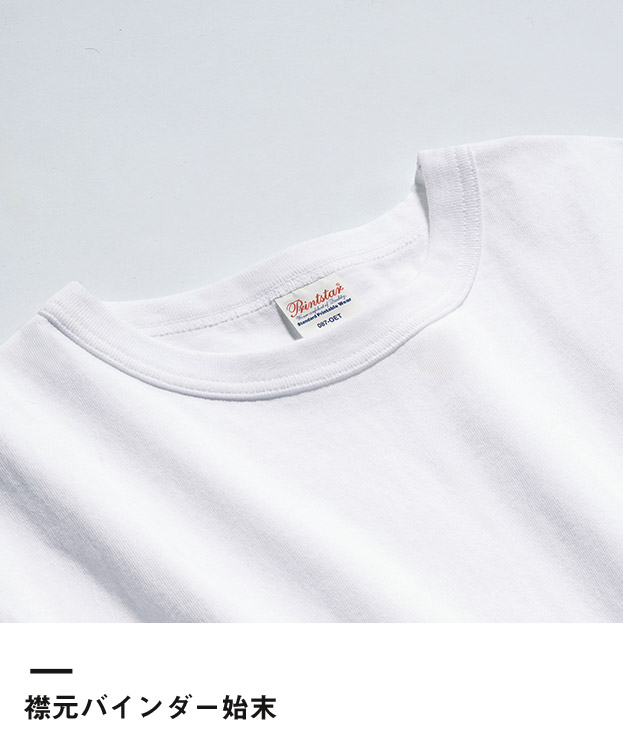 5.9オンス オープンエンドTシャツ（00087-OET）襟元バインダー始末