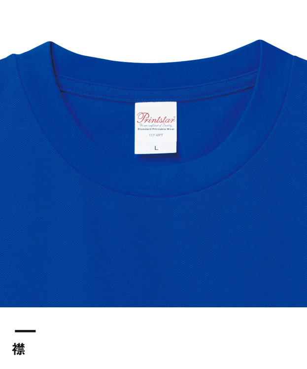 5.8オンス　TCクルーネックTシャツ（00117-VPT）襟